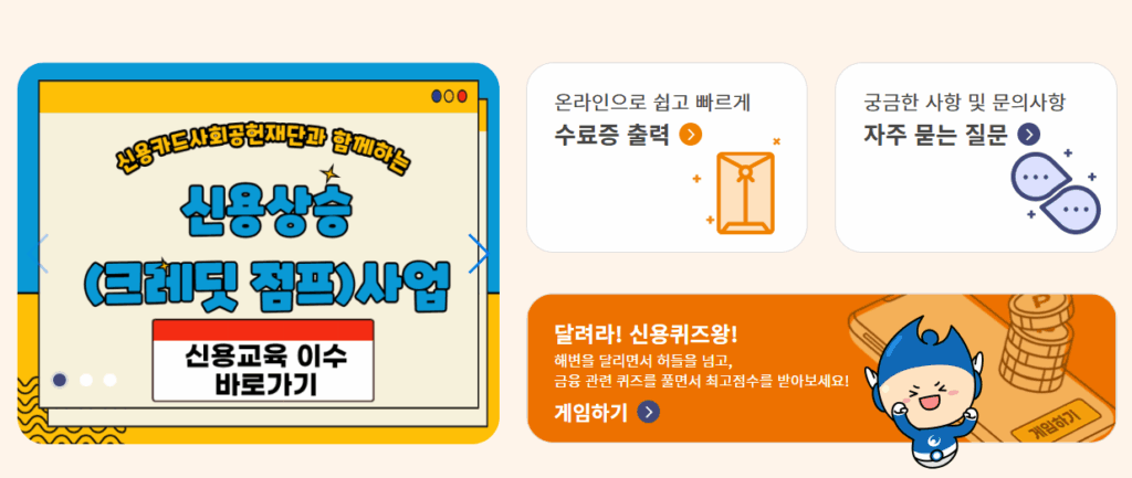 성실 상환자 신용점수 회복 낮은 수준 신복위 채무조정 제도 개선 방향