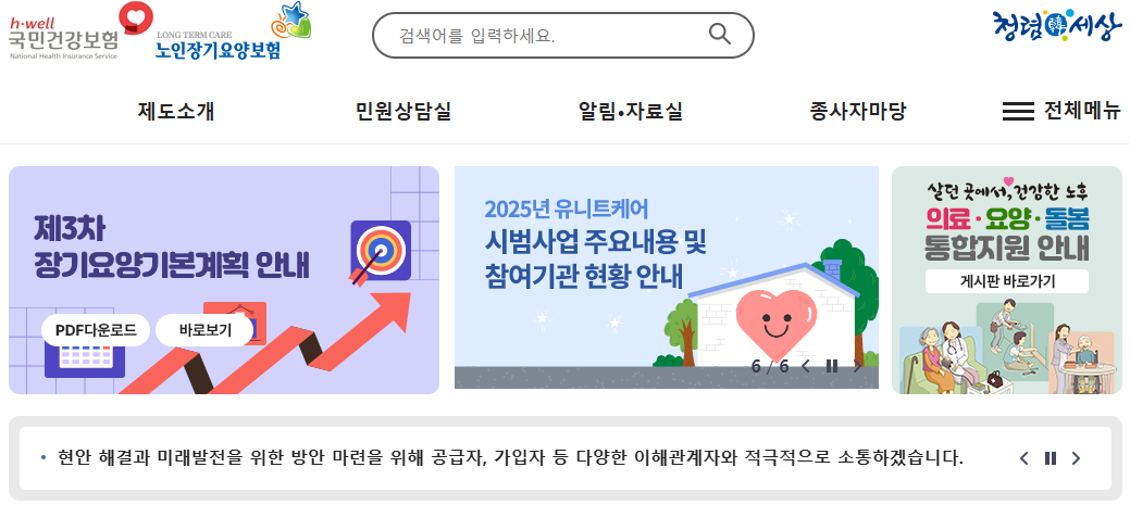 2026년 장기요양 제도개선 보험료 인상 재가급여 확대 요양보호사 처우개선
