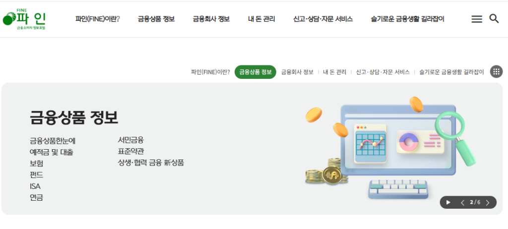 자동차보험 만기알림 이벤트 신청 방법, 내 자동차보험 특약 보장 보험금 확인 방법