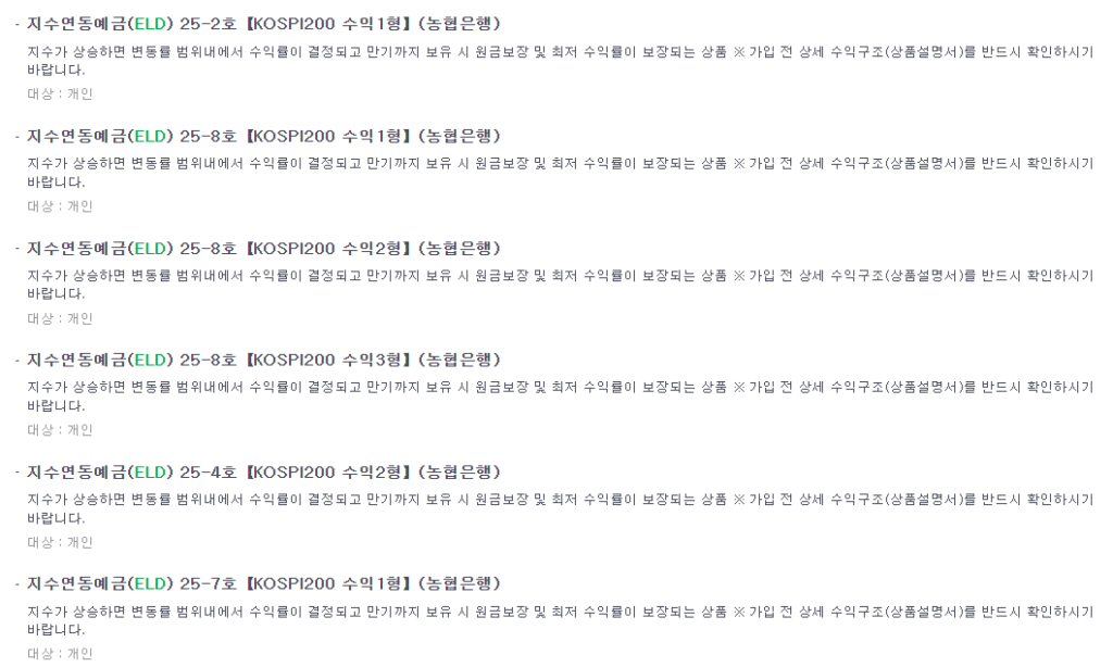 주가연계예금 가입방법, 이자 10% 원금 보장 금리 비교 ELD 예금 상품 가입