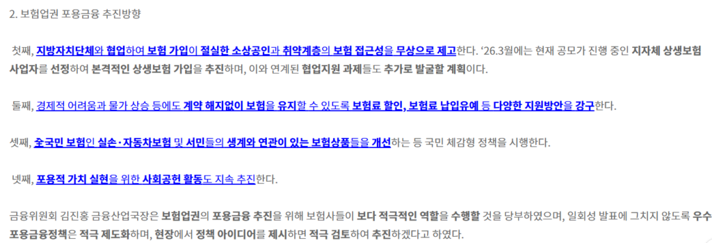 소상공인 무상보험 상생 신용보험 가입 방법, 대출금리 낮추는 방법 총정리